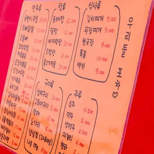 우리들포차 리뷰 사진