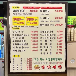 갈비예찬 리뷰 사진