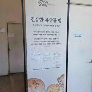 보사노바 커피로스터스 리뷰 사진