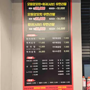 해동양꼬치훠궈무한리필 리뷰 사진