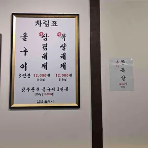 일석돌구이식당 리뷰 사진