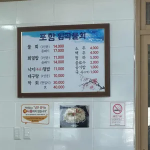 포항임곡물회 리뷰 사진
