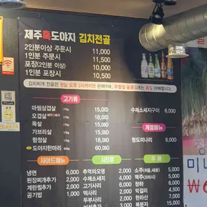 정낭흑돼지 리뷰 사진