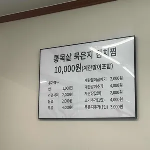 동래 김치찜 김찜 리뷰 사진