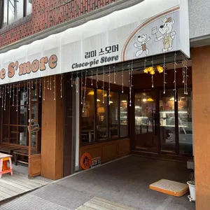 깁미스모어 리뷰 사진