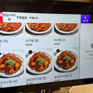 김영희아구찜 리뷰 사진