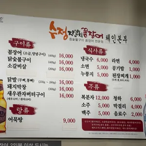수정자갈치꼼장어 리뷰 사진