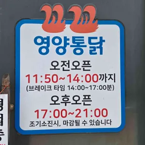 꼬꼬영양통닭 리뷰 사진