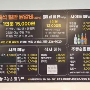 오늘은닭갈비 리뷰 사진