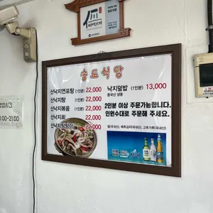 송도식당 리뷰 사진