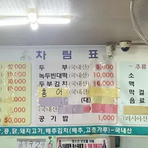 향토식당 리뷰 사진