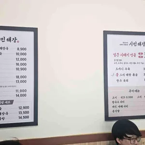시민해장 리뷰 사진