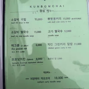 쿤쏨차이 리뷰 사진
