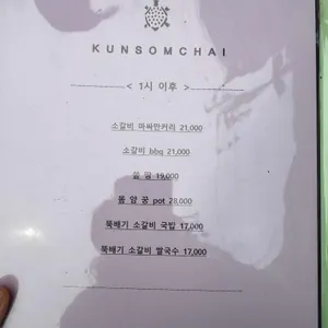 쿤쏨차이 리뷰 사진