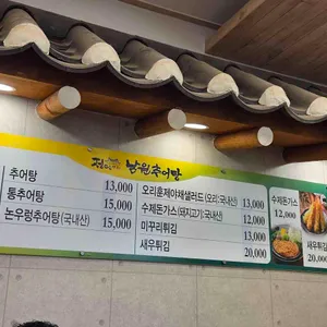 정담명가 남원추어탕 리뷰 사진