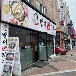 방이샤브샤브칼국수 리뷰 사진