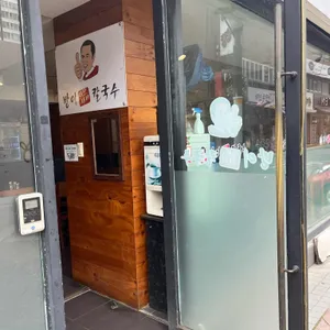방이샤브샤브칼국수 리뷰 사진