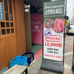 선희네집 사진