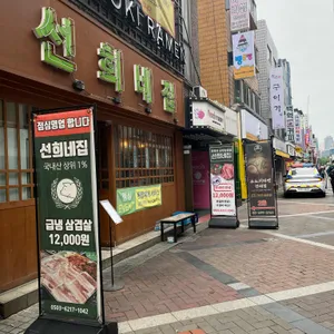 선희네집 사진
