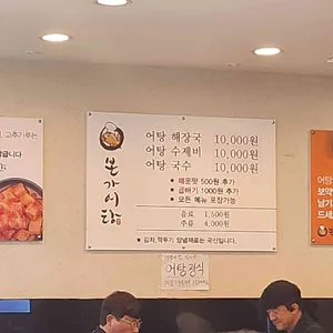 본가어탕 리뷰 사진