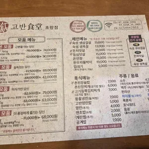 고반식당 리뷰 사진