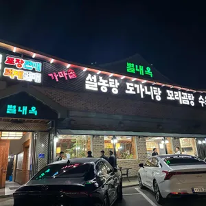 별내옥설농탕 리뷰 사진