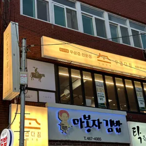 우겹다짐 리뷰 사진