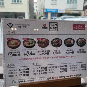 김재훈고사리육개장 리뷰 사진