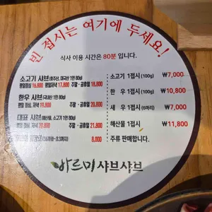 바르미 샤브샤브 리뷰 사진
