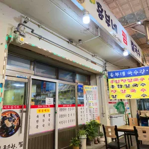 흥부네국수랑분식 리뷰 사진