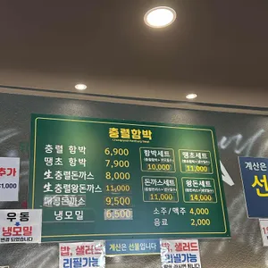 충렬함박 리뷰 사진