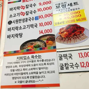 바지락듬뿍칼국수 리뷰 사진