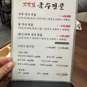 깃발집국수전골 리뷰 사진