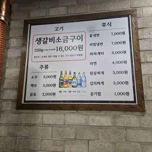 박봉명생갈비 리뷰 사진