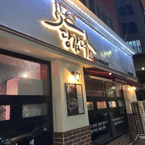 당감댁 리뷰 사진