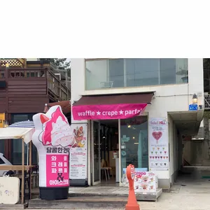 앤디킴의 달콤한언덕 대표 사진