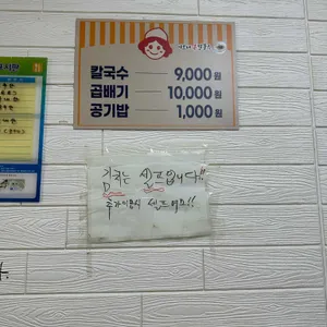 이모네 손칼국수 리뷰 사진