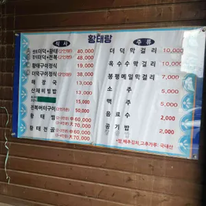 황태랑 리뷰 사진