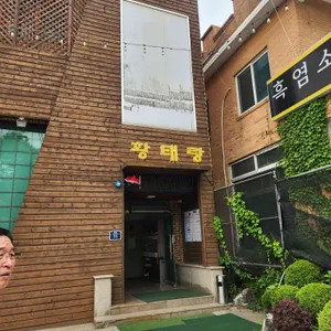 황태랑 리뷰 사진