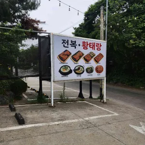 황태랑 리뷰 사진