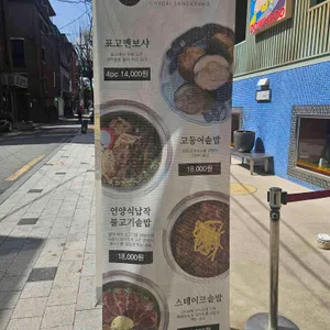 쵸리상경 리뷰 사진
