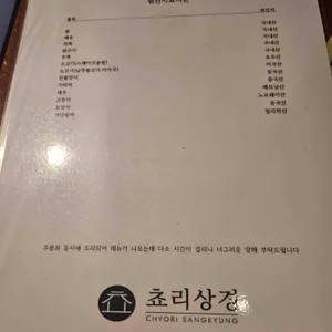 쵸리상경 리뷰 사진