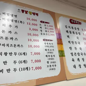 뚱보칡냉면 리뷰 사진