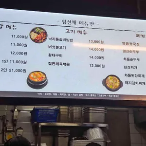 임선채비빔밥 리뷰 사진