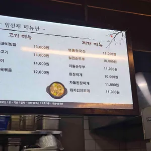 임선채비빔밥 리뷰 사진