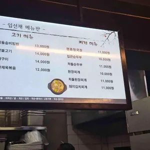 임선채비빔밥 리뷰 사진