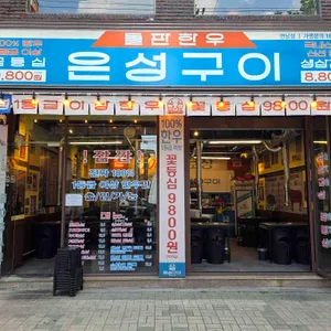 은성돌판한우구이 리뷰 사진