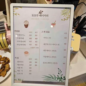 토모루베이커리 리뷰 사진