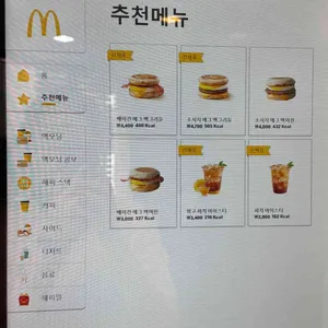 맥도날드 리뷰 사진