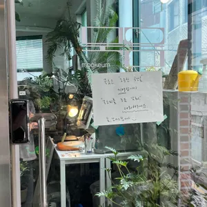 묵음 리뷰 사진